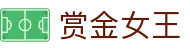 赏金女王 - 极具视觉冲击力的爆奖电子游艺精品作